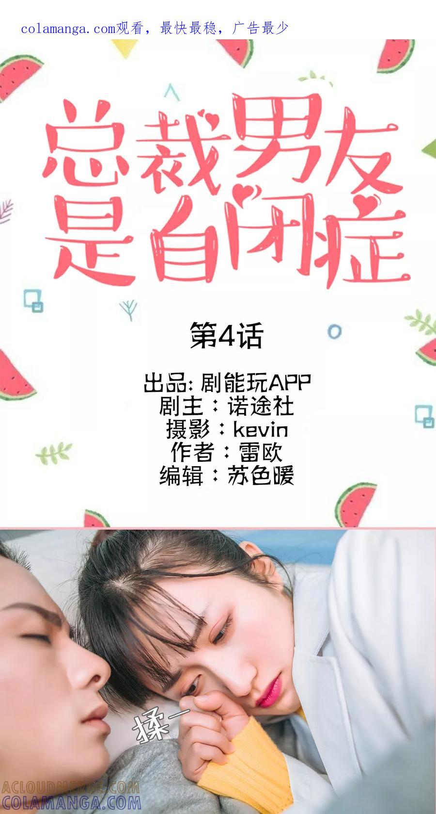 《总裁男友是自闭症》第4话 第1页