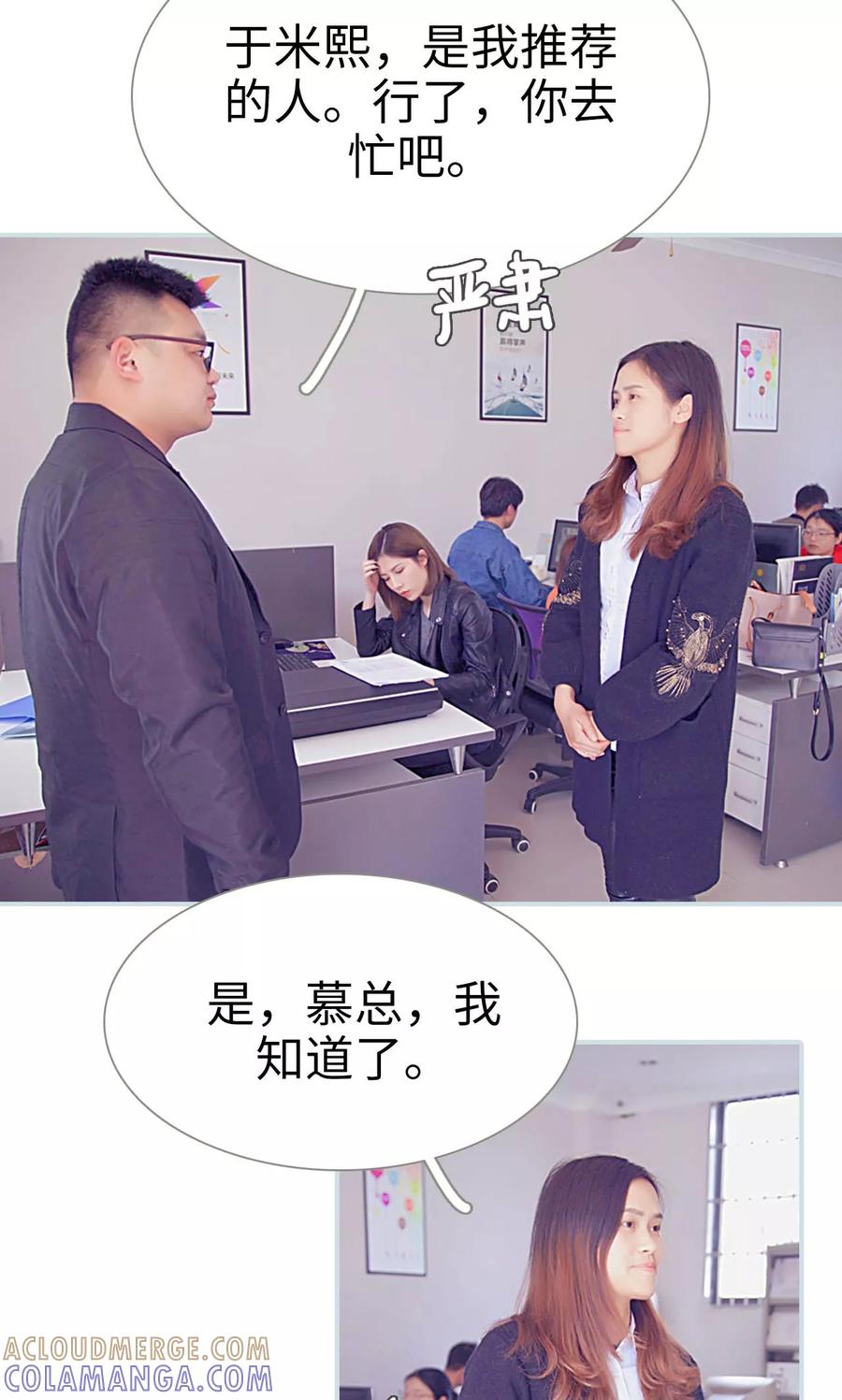 《情有独钟》第4话 第9页