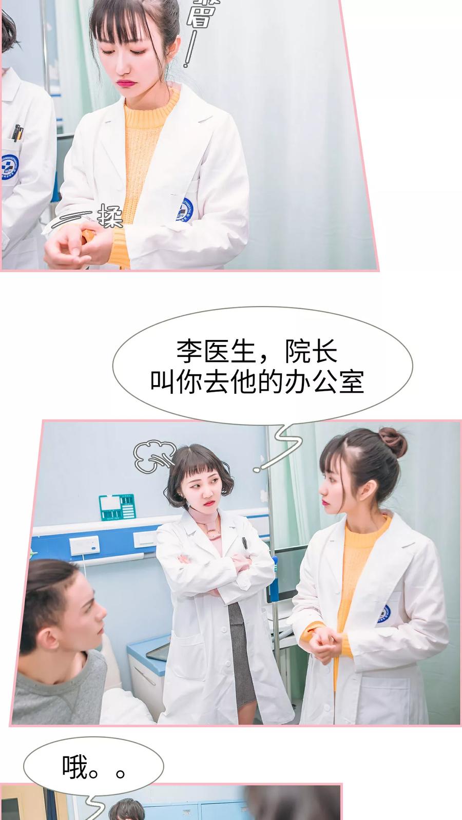 《总裁男友是自闭症》第4话 第8页