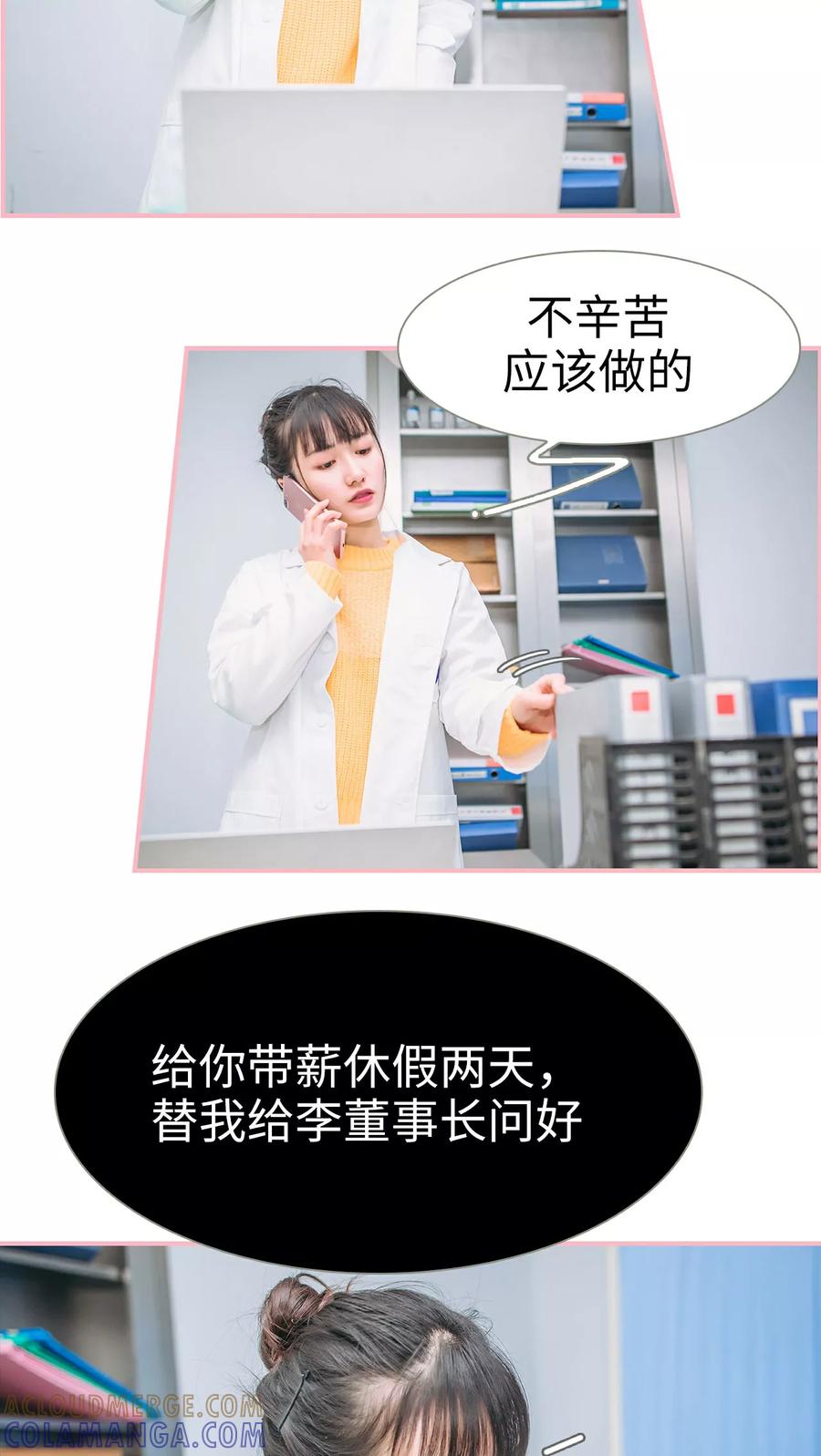 《总裁男友是自闭症》第4话 第13页