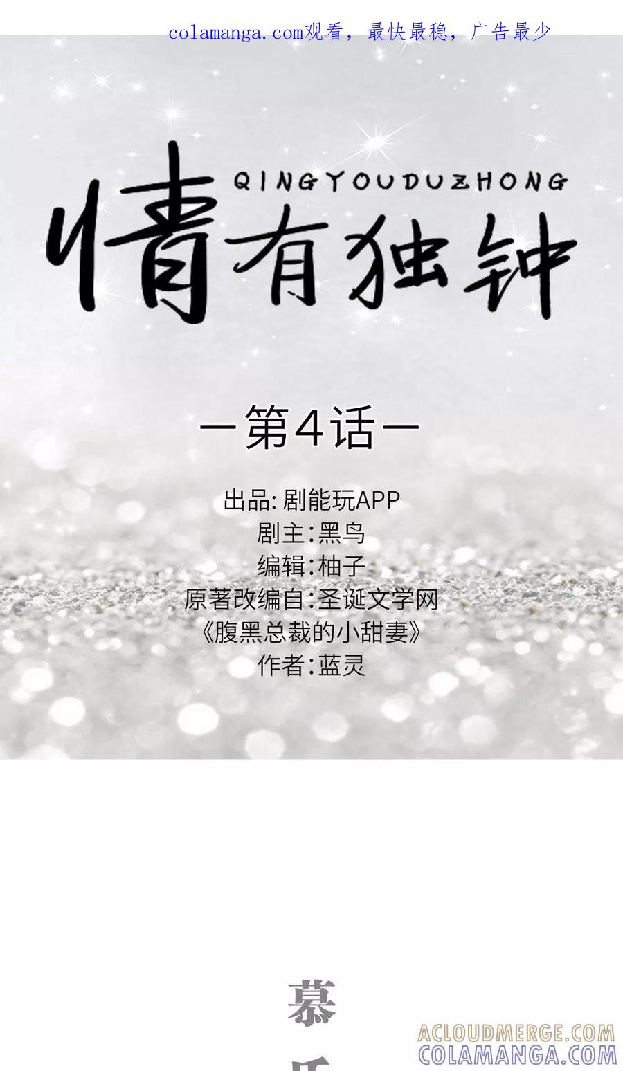 《情有独钟》第4话 第1页