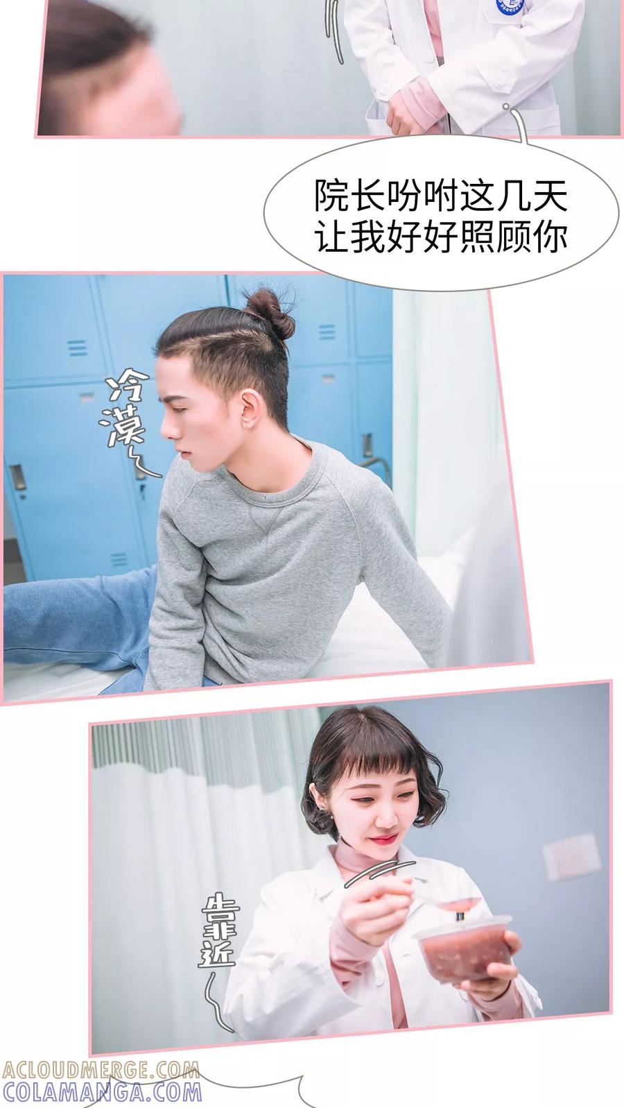 《总裁男友是自闭症》第5话 第2页