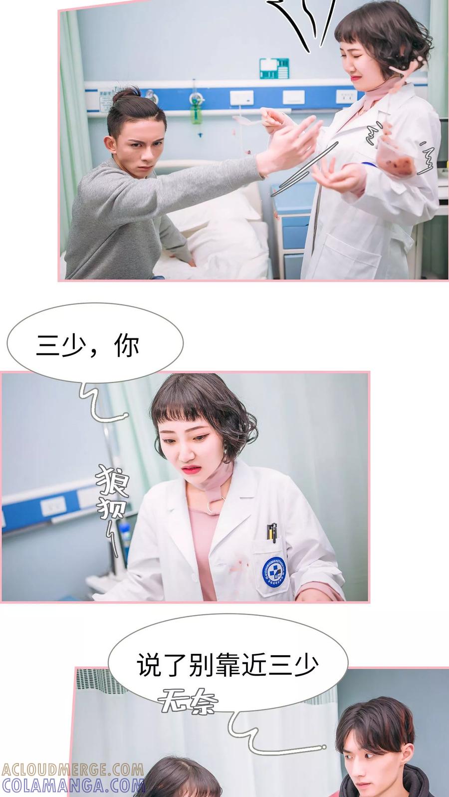 《总裁男友是自闭症》第5话 第4页
