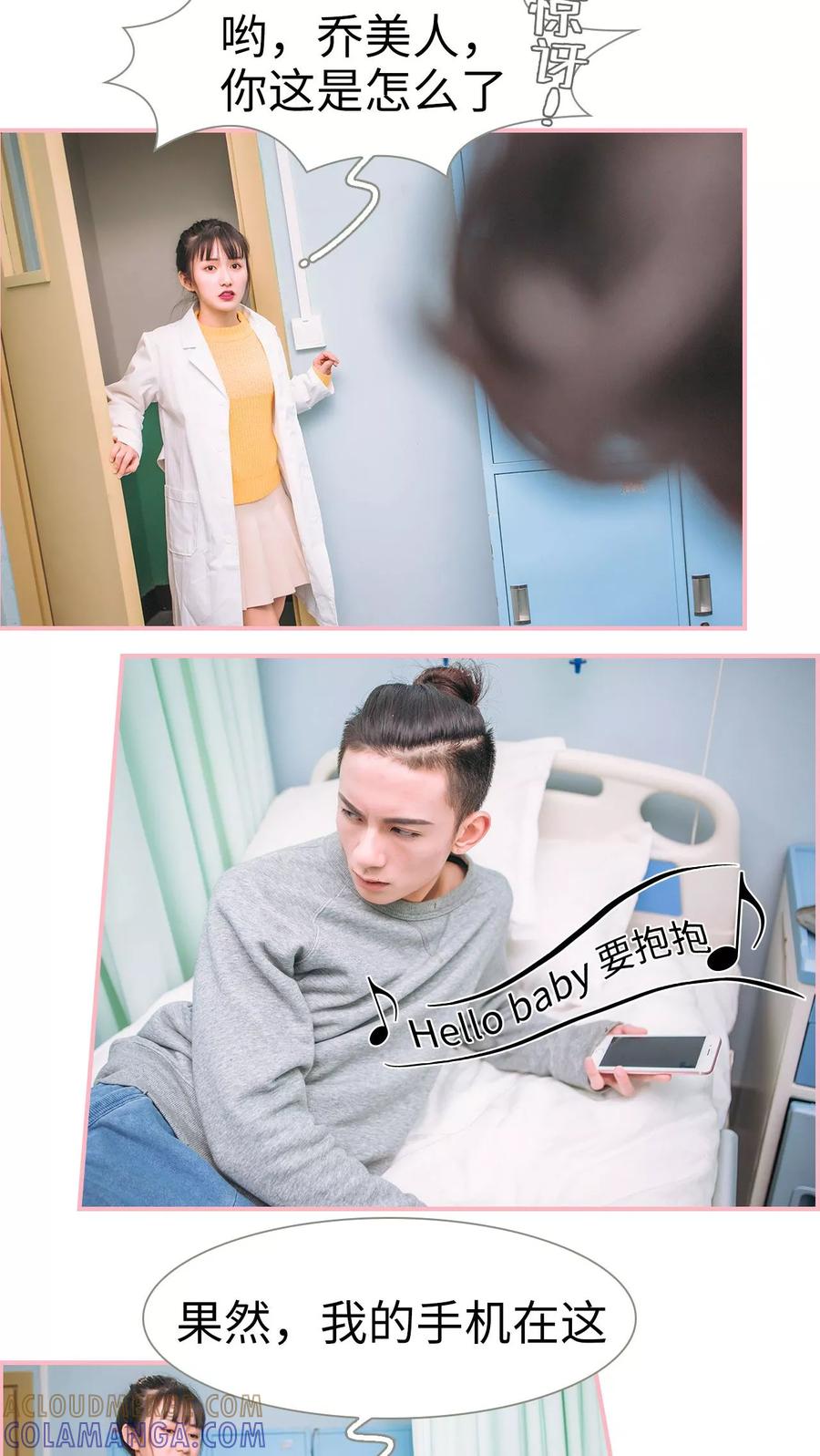 《总裁男友是自闭症》第5话 第11页