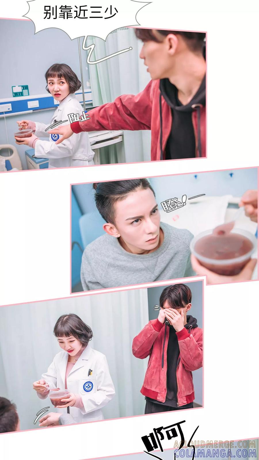 《总裁男友是自闭症》第5话 第3页