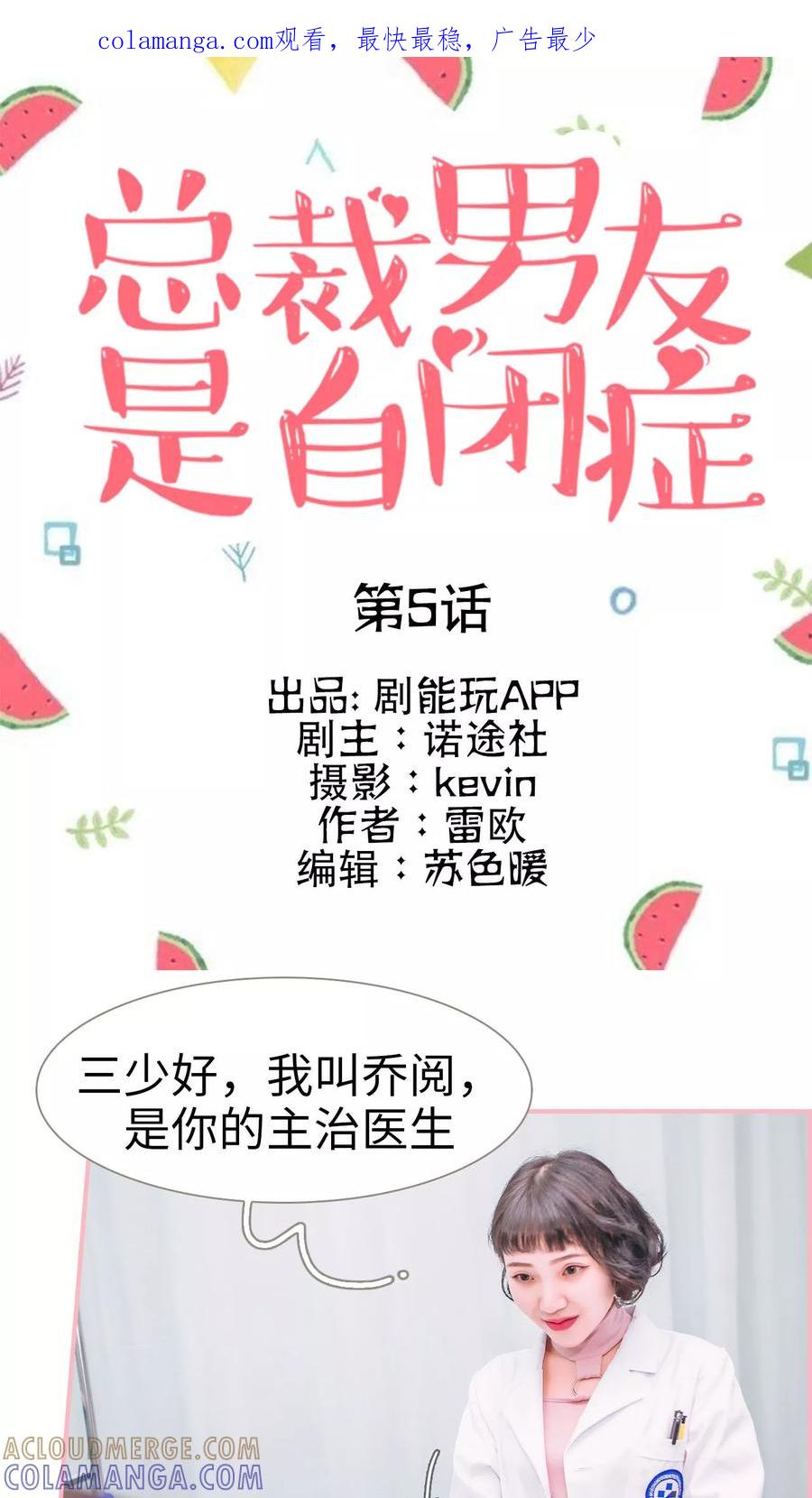 《总裁男友是自闭症》第5话 第1页
