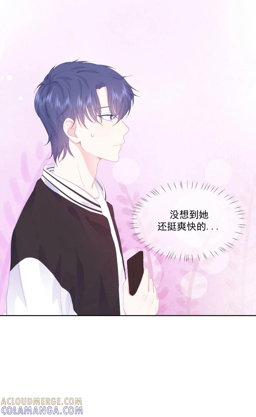 《我和“我”的恋爱史》第5话 是我想多了么？ 第25页