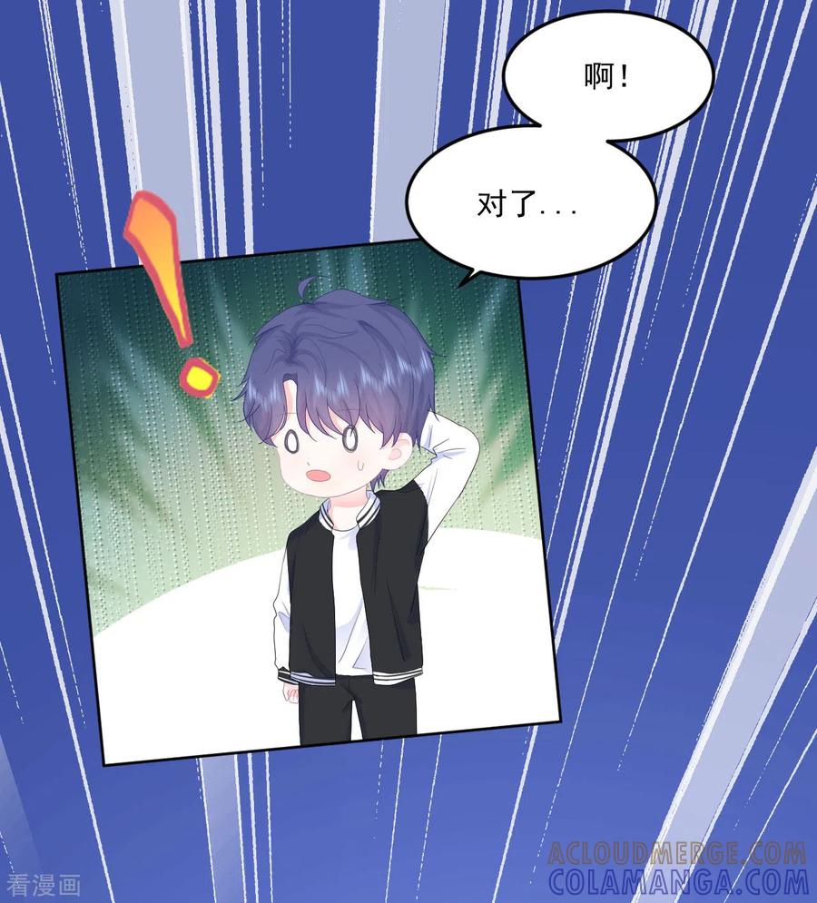 《我和“我”的恋爱史》第5话 是我想多了么？ 第27页