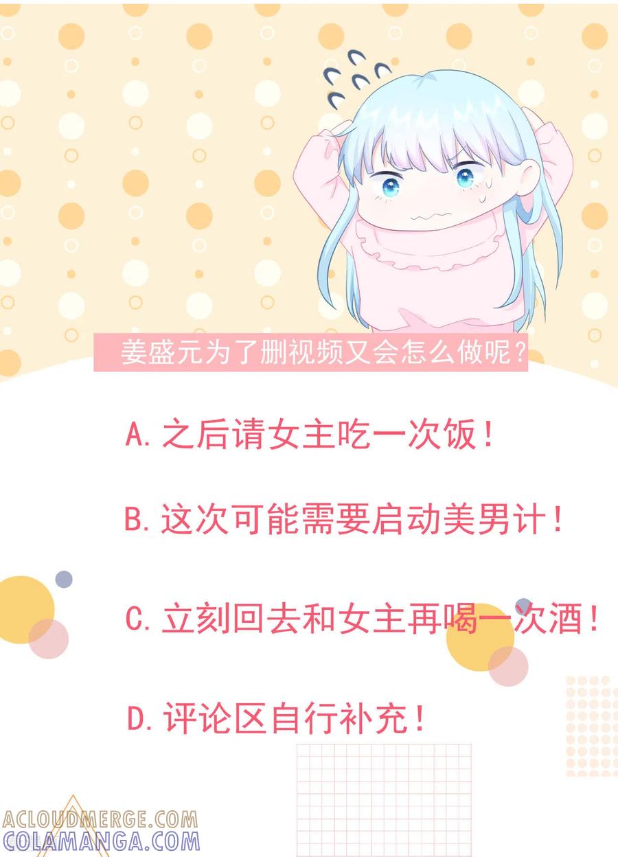 《我和“我”的恋爱史》第5话 是我想多了么？ 第29页