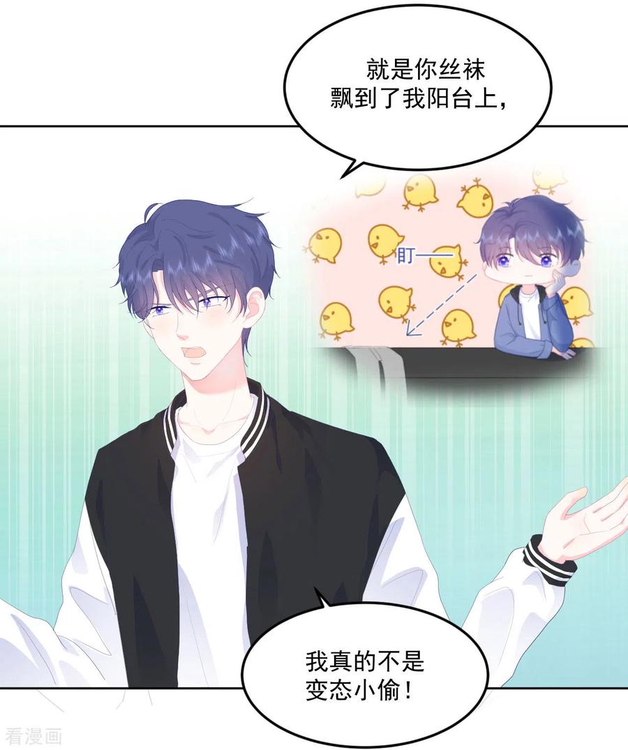 《我和“我”的恋爱史》第5话 是我想多了么？ 第18页