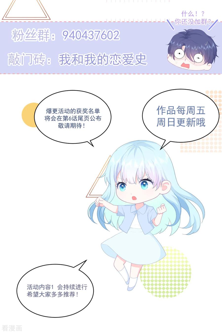 《我和“我”的恋爱史》第5话 是我想多了么？ 第30页
