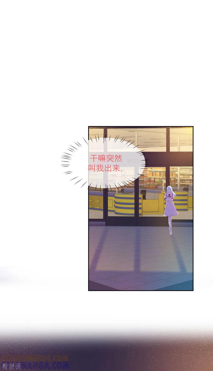《我和“我”的恋爱史》第5话 是我想多了么？ 第3页