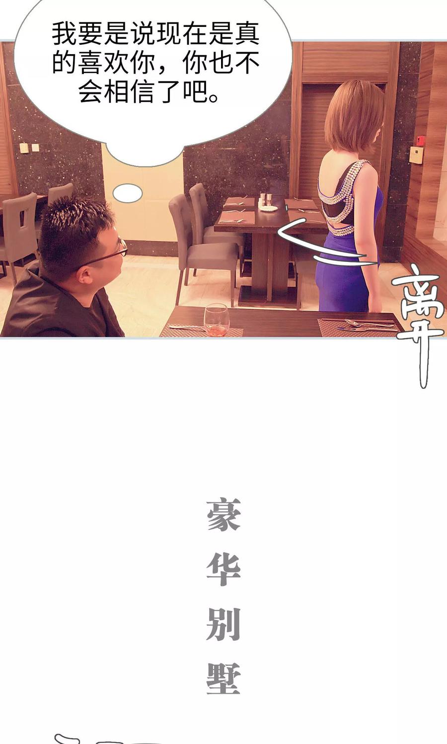 《情有独钟》第6话 第22页