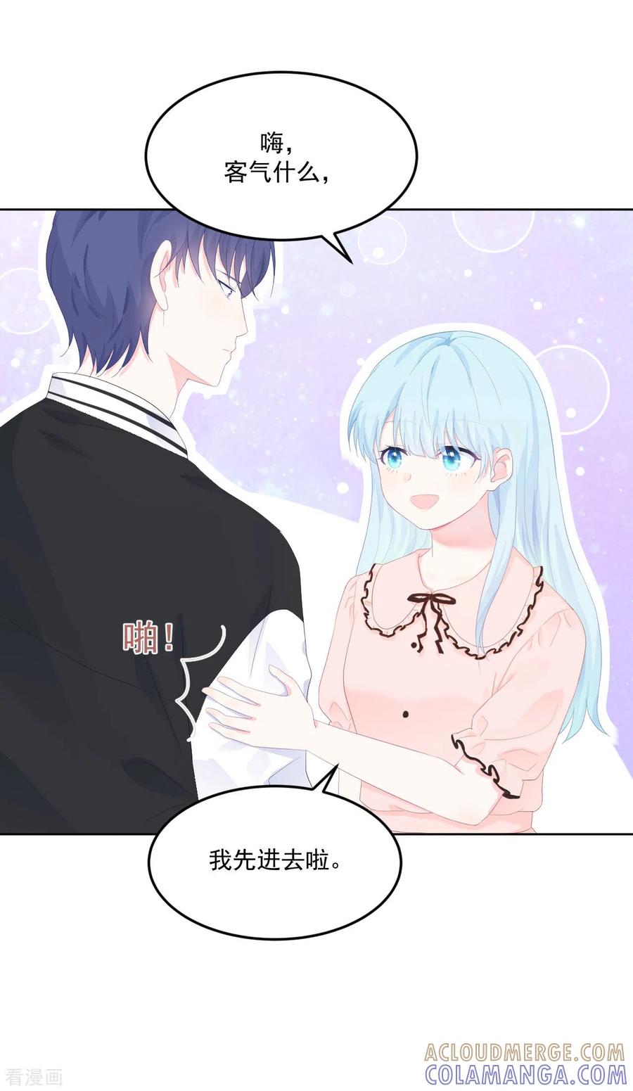 《我和“我”的恋爱史》第5话 是我想多了么？ 第23页