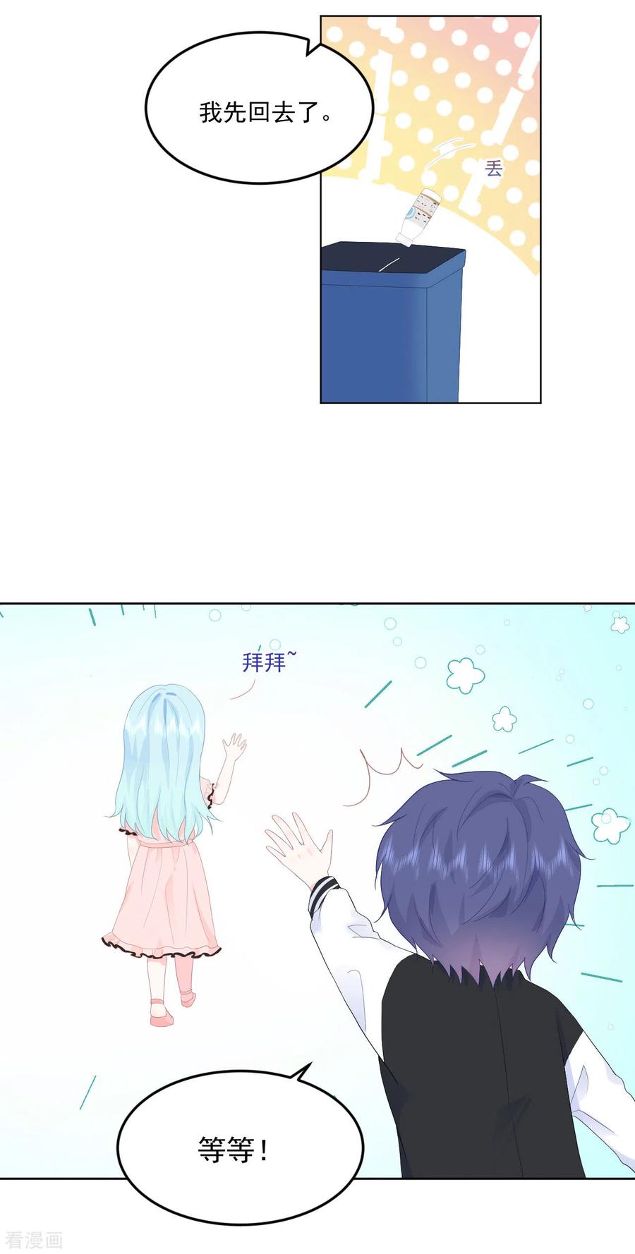 《我和“我”的恋爱史》第5话 是我想多了么？ 第14页