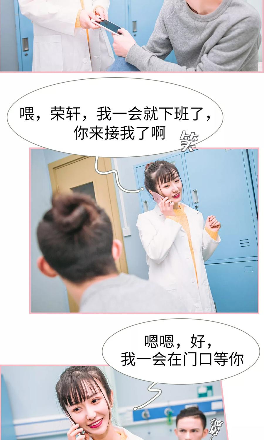《总裁男友是自闭症》第6话 第2页