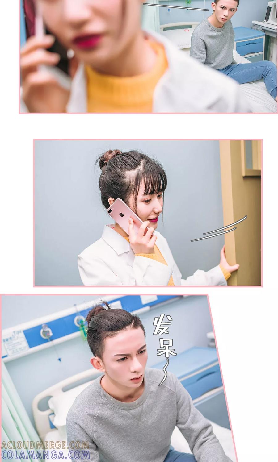 《总裁男友是自闭症》第6话 第7页