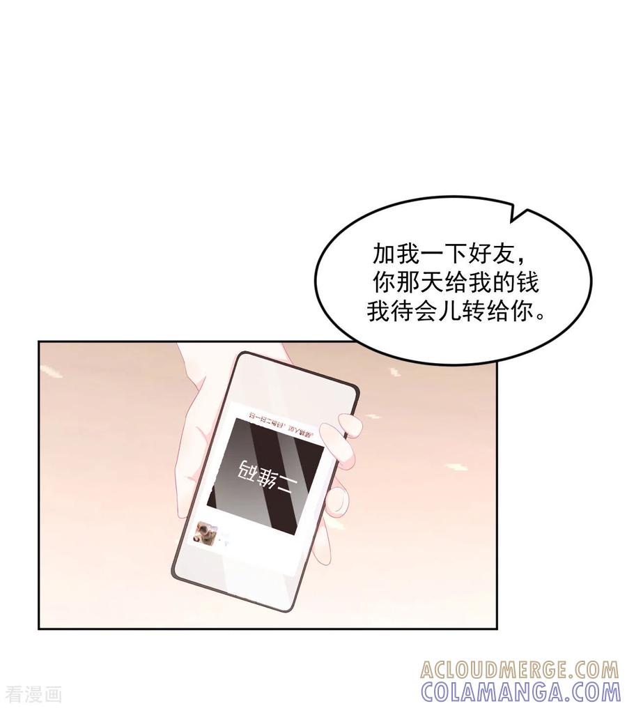 《我和“我”的恋爱史》第5话 是我想多了么？ 第21页