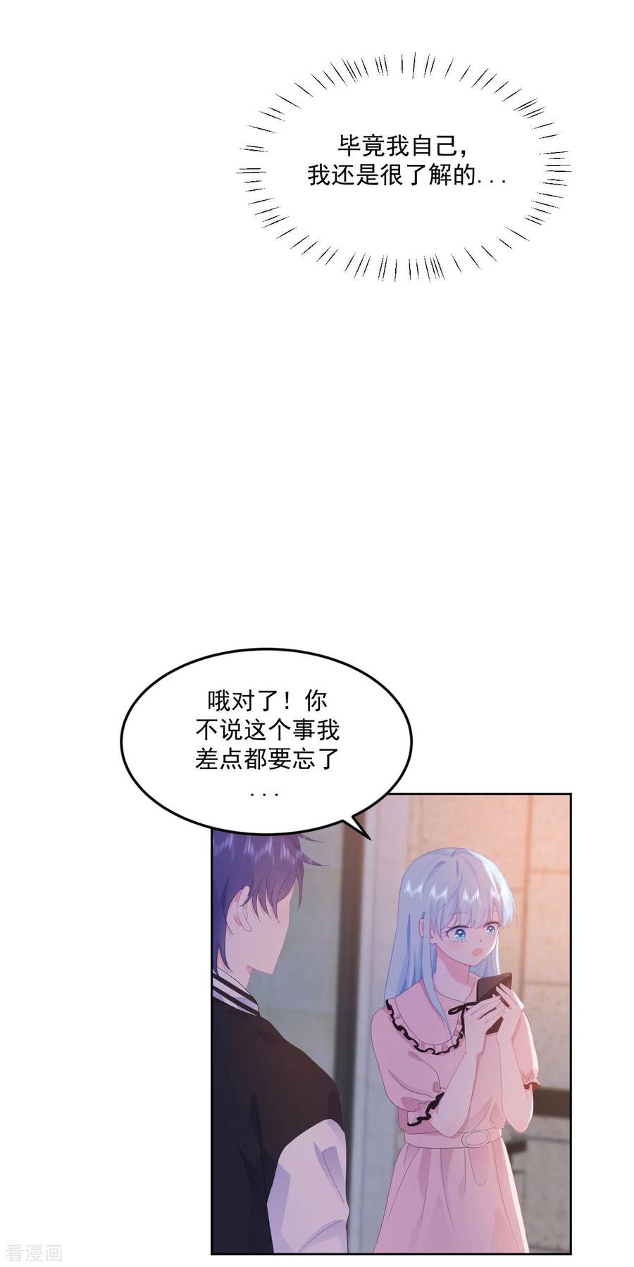 《我和“我”的恋爱史》第5话 是我想多了么？ 第20页