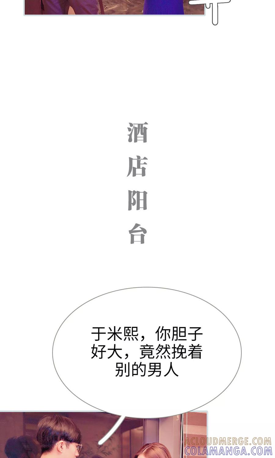 《情有独钟》第6话 第7页