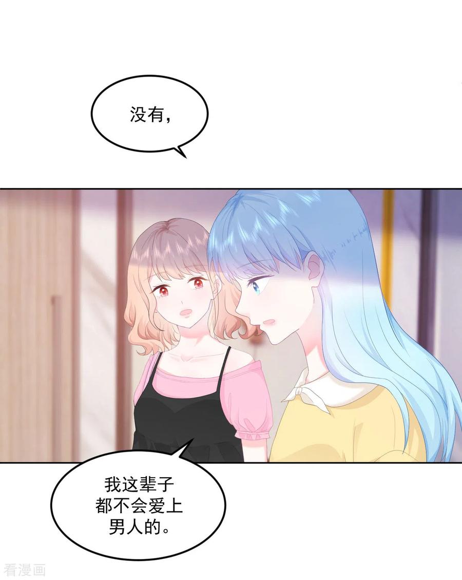 《我和“我”的恋爱史》第6话 穿越真相揭晓？ 第11页