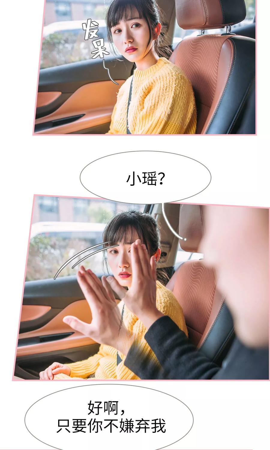 《总裁男友是自闭症》第7话 第16页