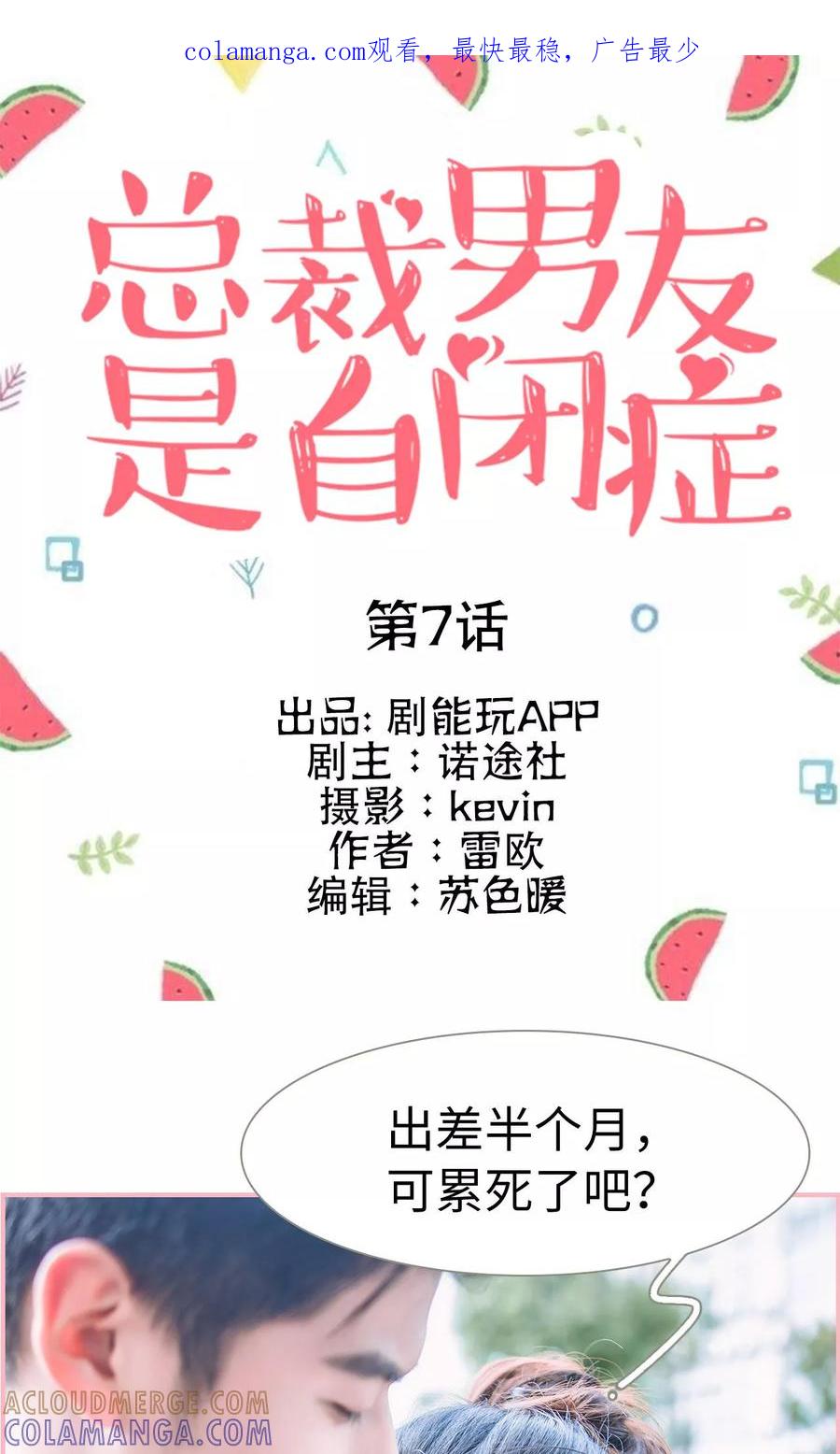 《总裁男友是自闭症》第7话 第1页