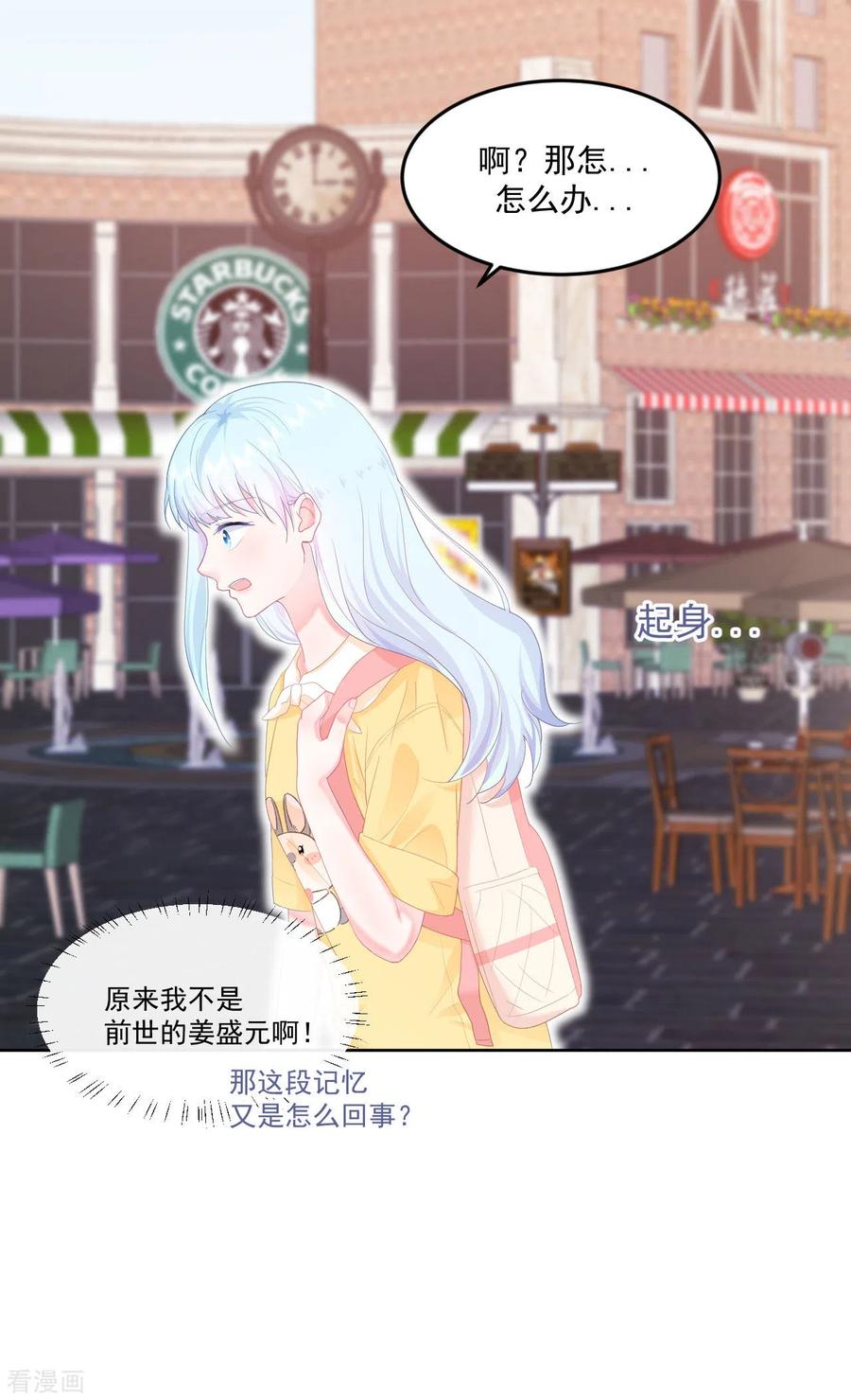 《我和“我”的恋爱史》第6话 穿越真相揭晓？ 第30页