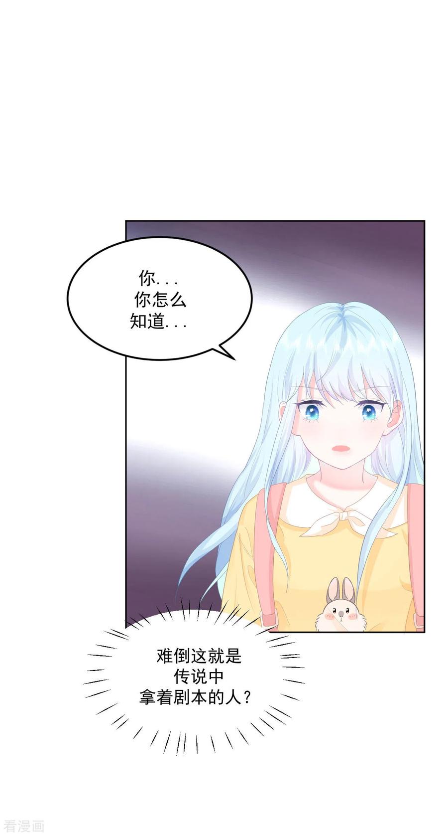 《我和“我”的恋爱史》第6话 穿越真相揭晓？ 第26页