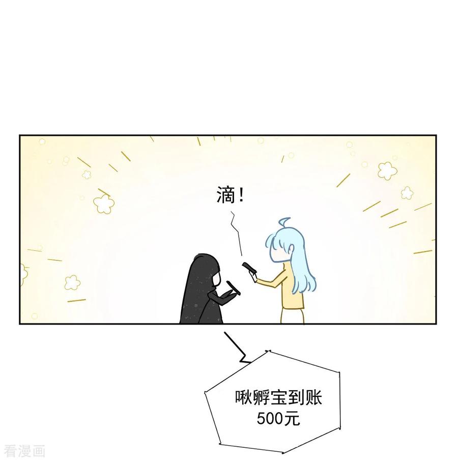 《我和“我”的恋爱史》第6话 穿越真相揭晓？ 第35页