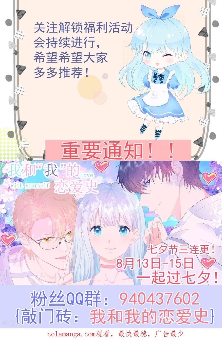 《我和“我”的恋爱史》第6话 穿越真相揭晓？ 第45页