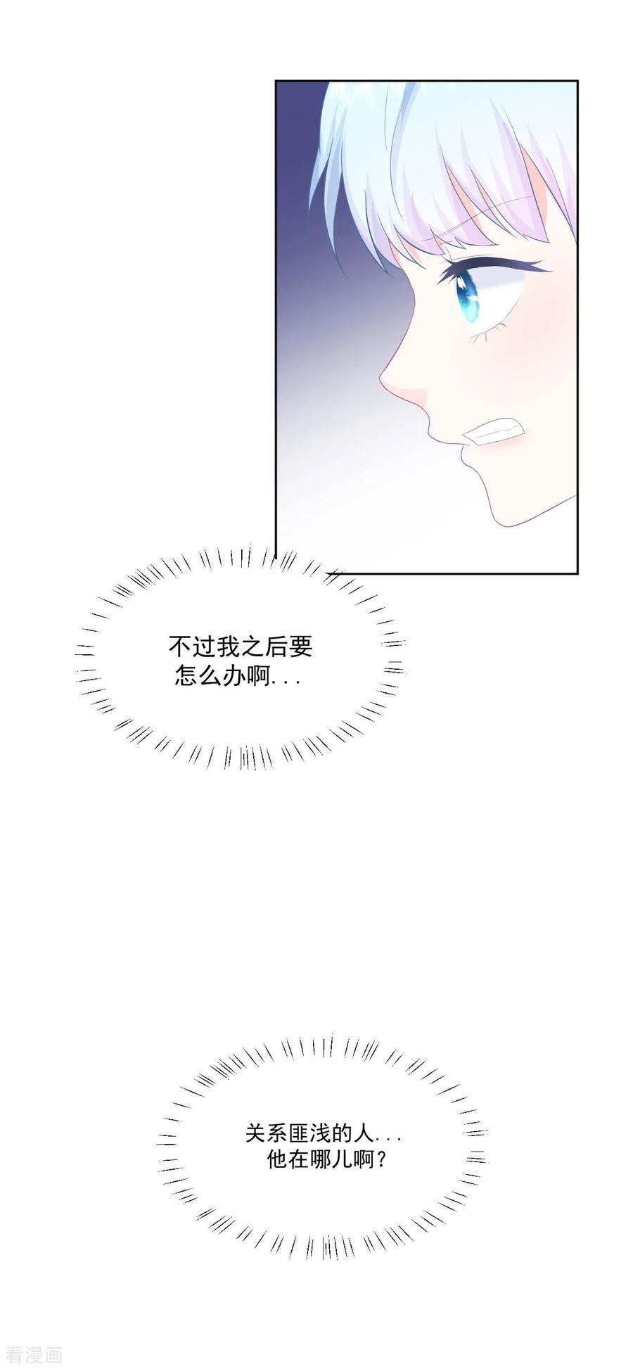 《我和“我”的恋爱史》第6话 穿越真相揭晓？ 第41页
