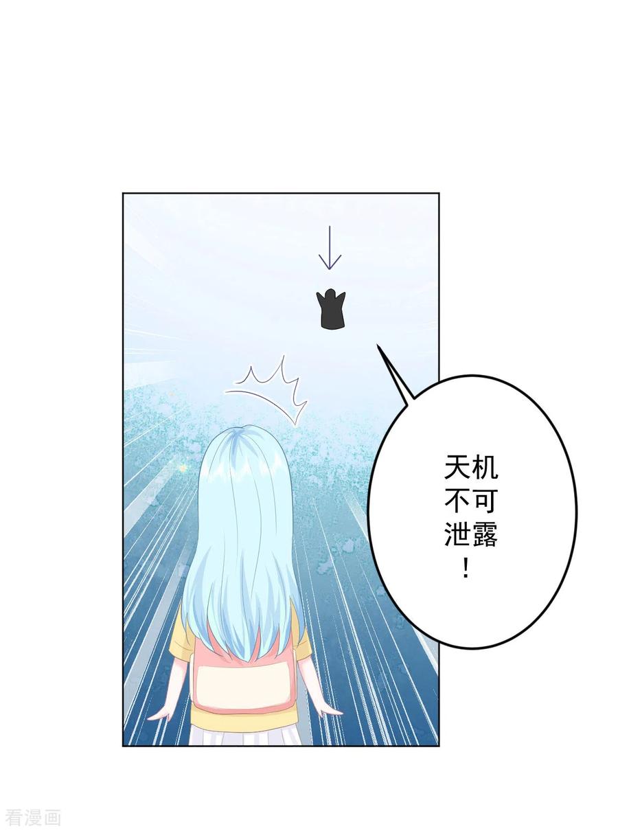 《我和“我”的恋爱史》第6话 穿越真相揭晓？ 第38页