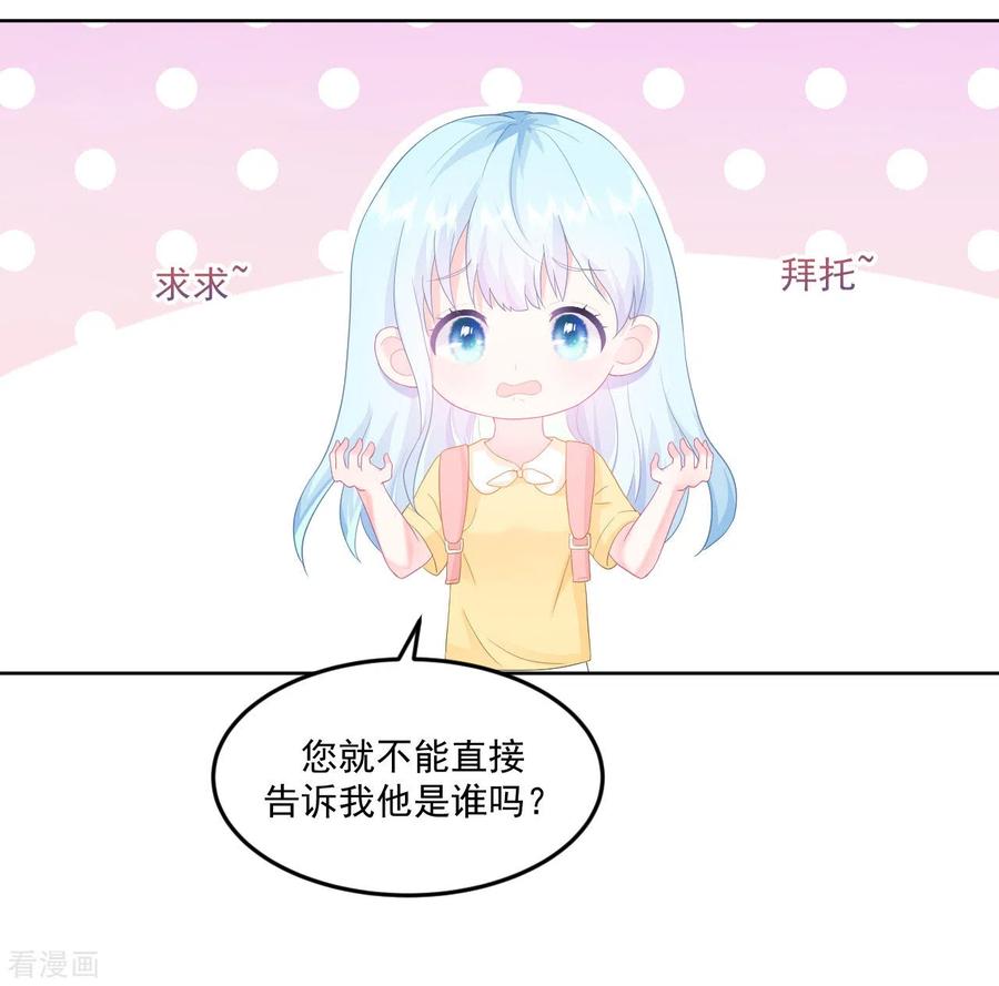 《我和“我”的恋爱史》第6话 穿越真相揭晓？ 第33页