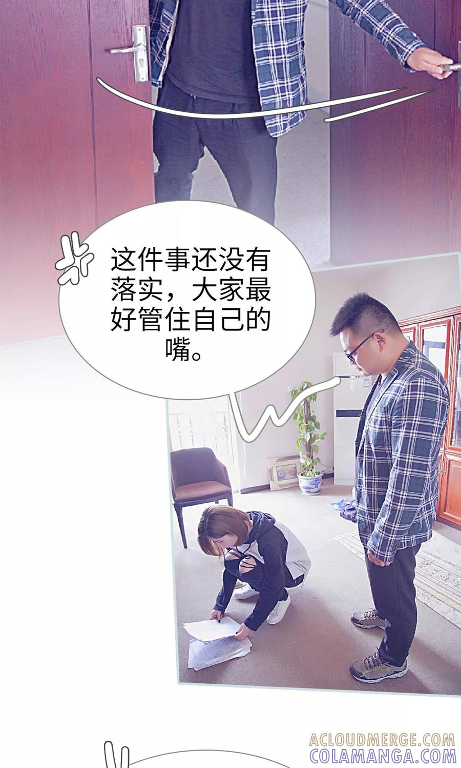 《情有独钟》第7话 第9页