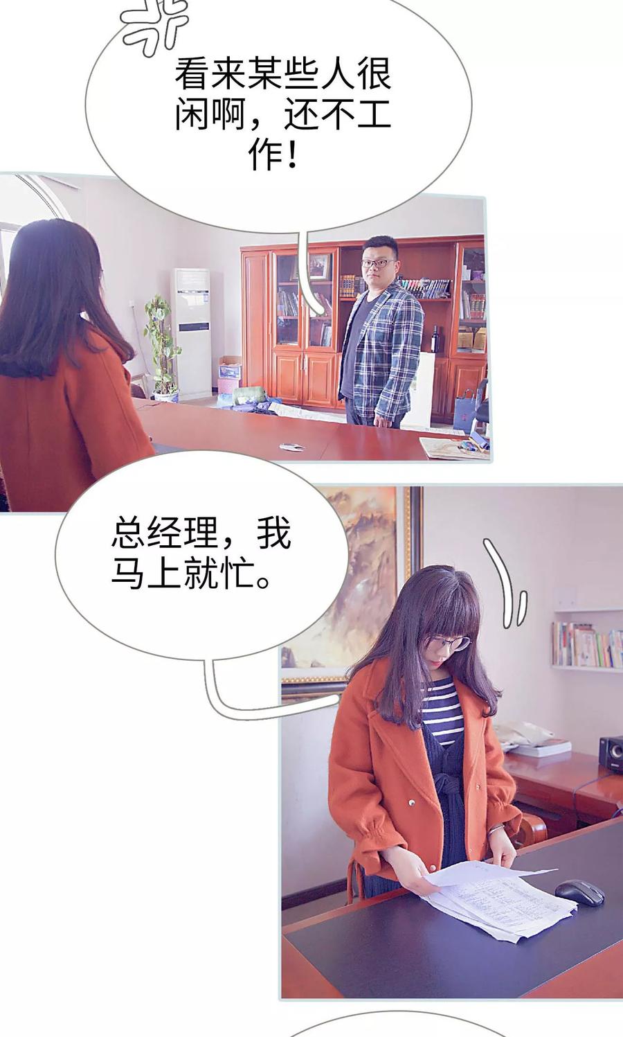 《情有独钟》第7话 第10页