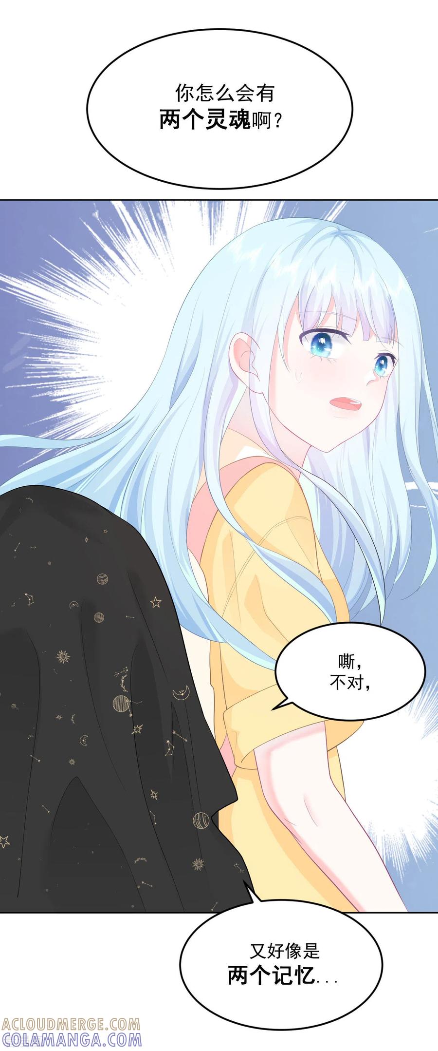 《我和“我”的恋爱史》第6话 穿越真相揭晓？ 第25页