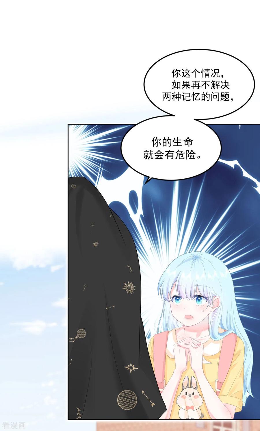 《我和“我”的恋爱史》第6话 穿越真相揭晓？ 第29页