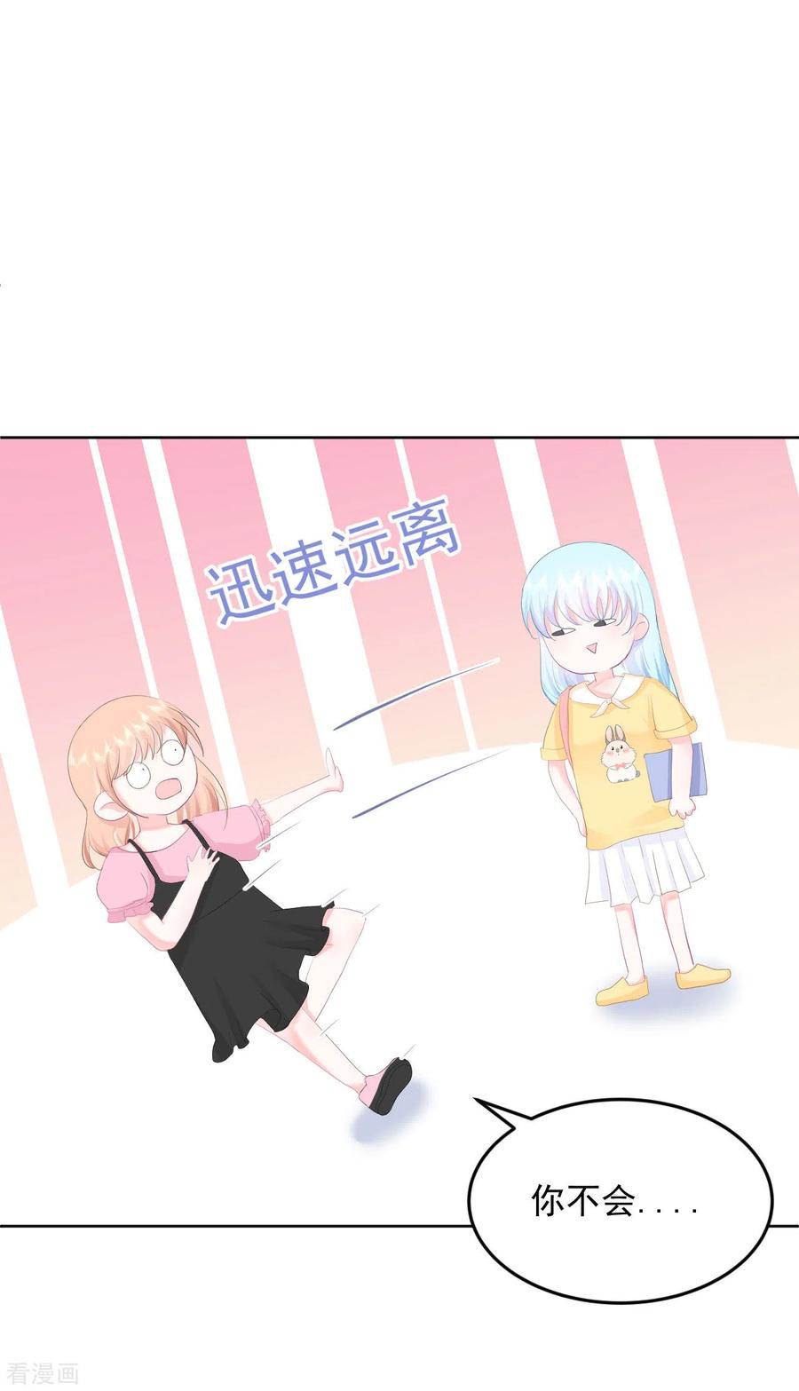 《我和“我”的恋爱史》第6话 穿越真相揭晓？ 第12页