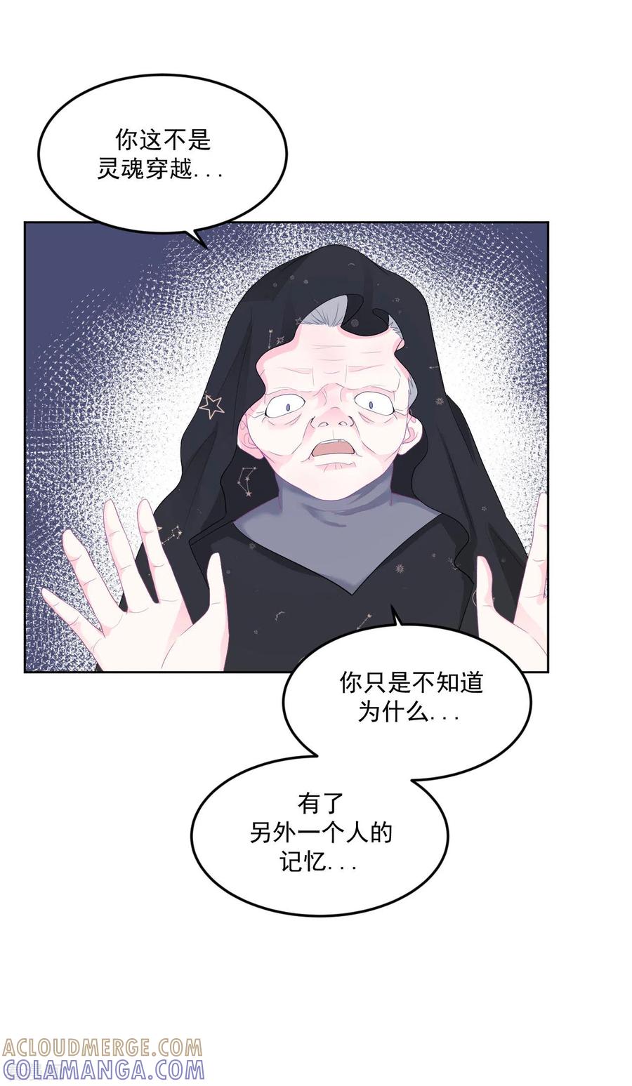 《我和“我”的恋爱史》第6话 穿越真相揭晓？ 第28页