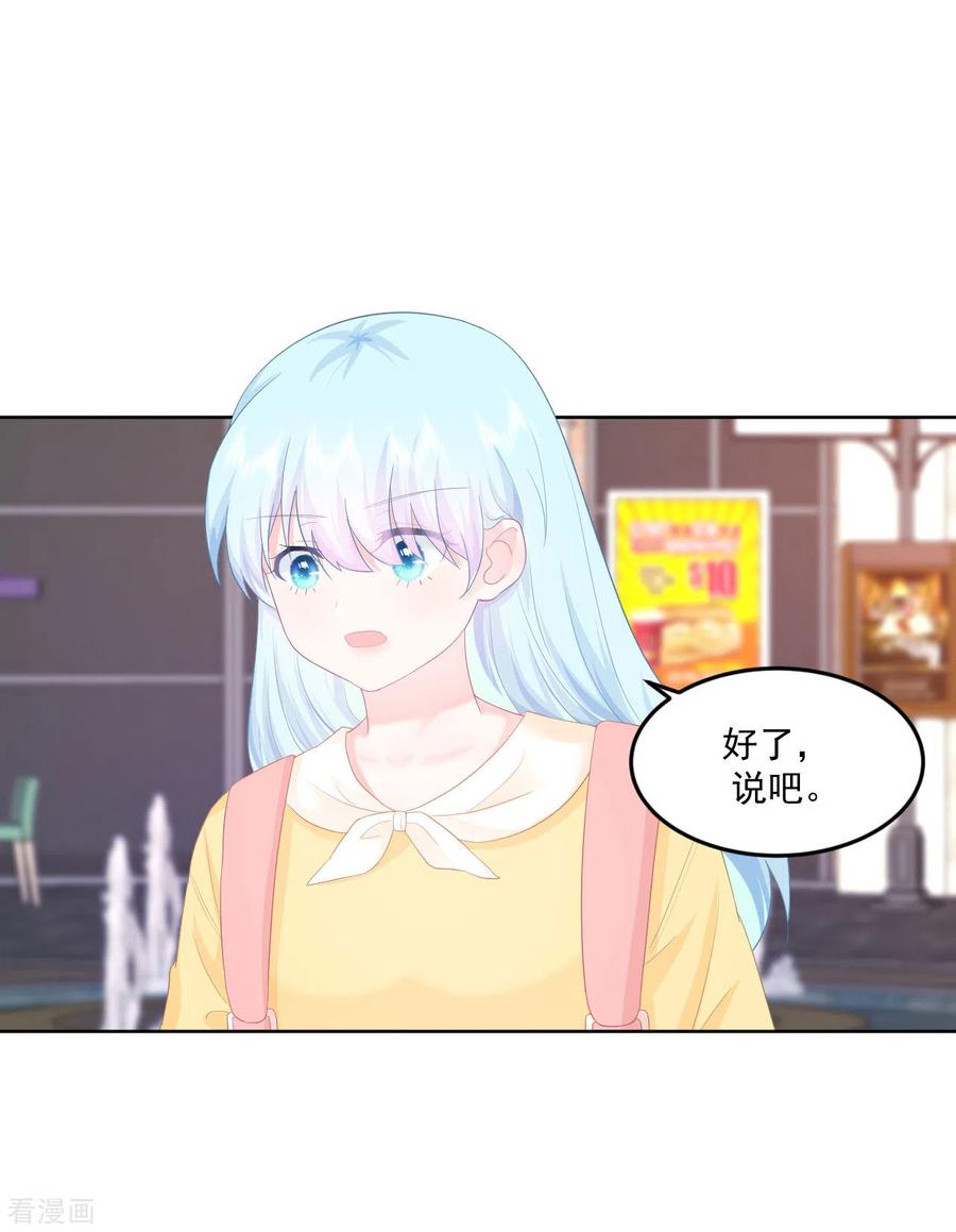 《我和“我”的恋爱史》第6话 穿越真相揭晓？ 第36页