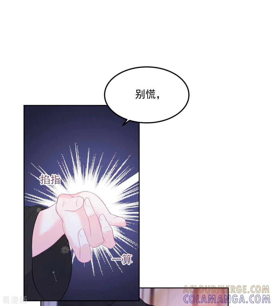 《我和“我”的恋爱史》第6话 穿越真相揭晓？ 第31页