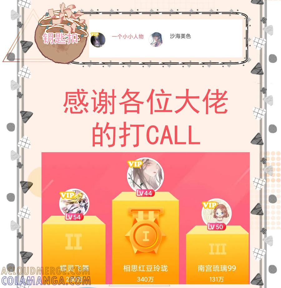 《我和“我”的恋爱史》第6话 穿越真相揭晓？ 第43页