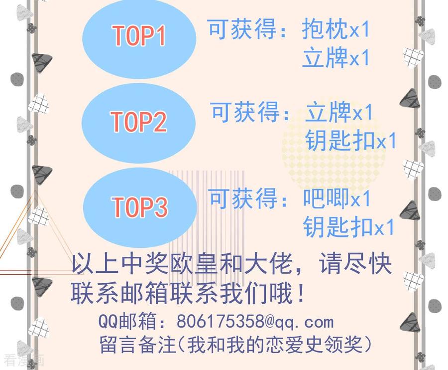 《我和“我”的恋爱史》第6话 穿越真相揭晓？ 第44页