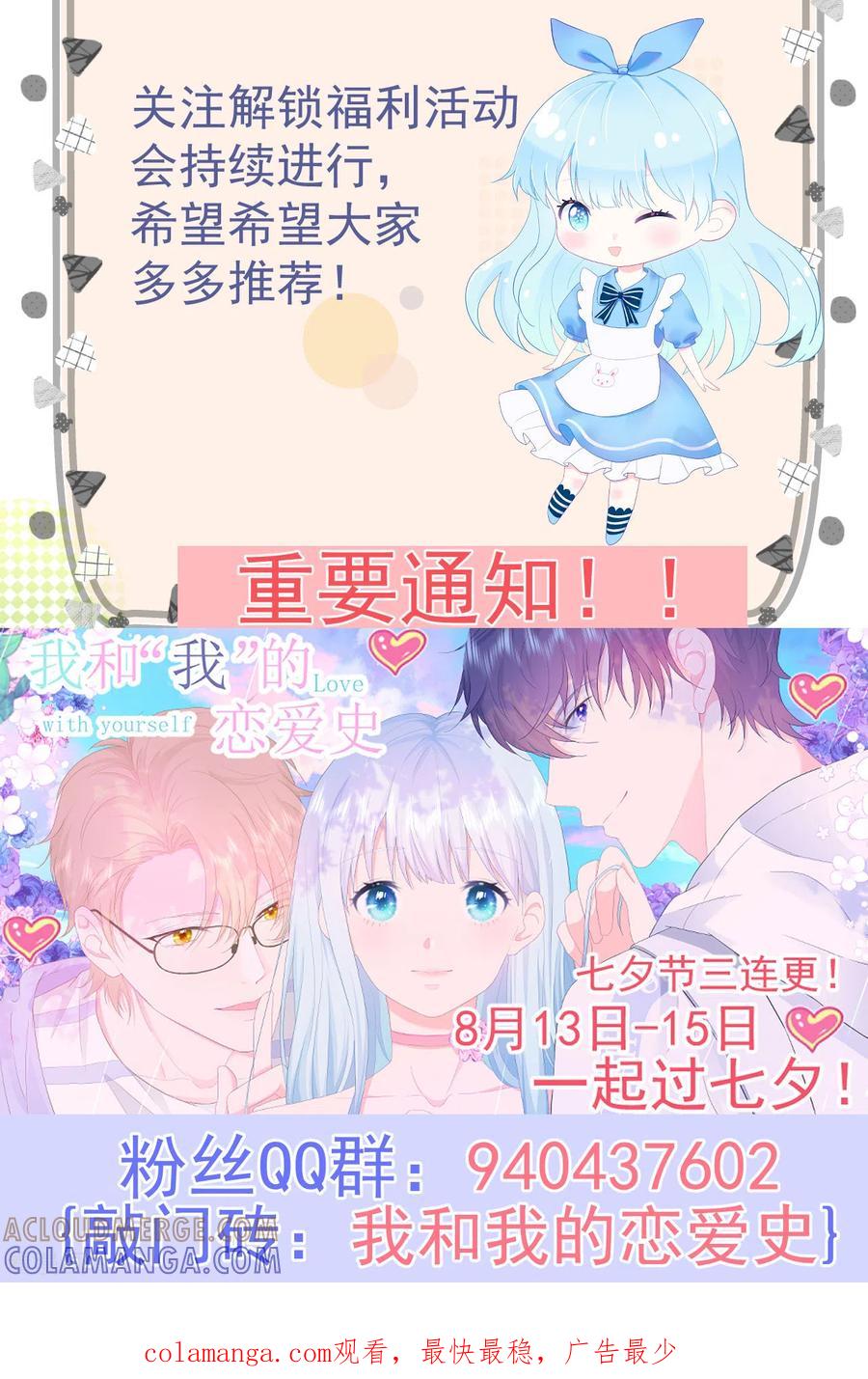《我和“我”的恋爱史》第7话 我需要找个男人谈恋爱 第41页