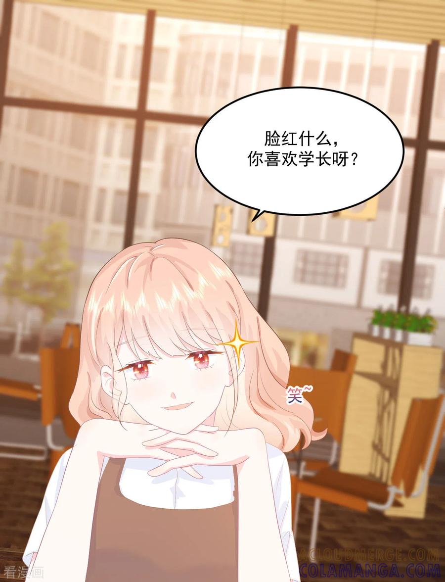《我和“我”的恋爱史》第7话 我需要找个男人谈恋爱 第25页