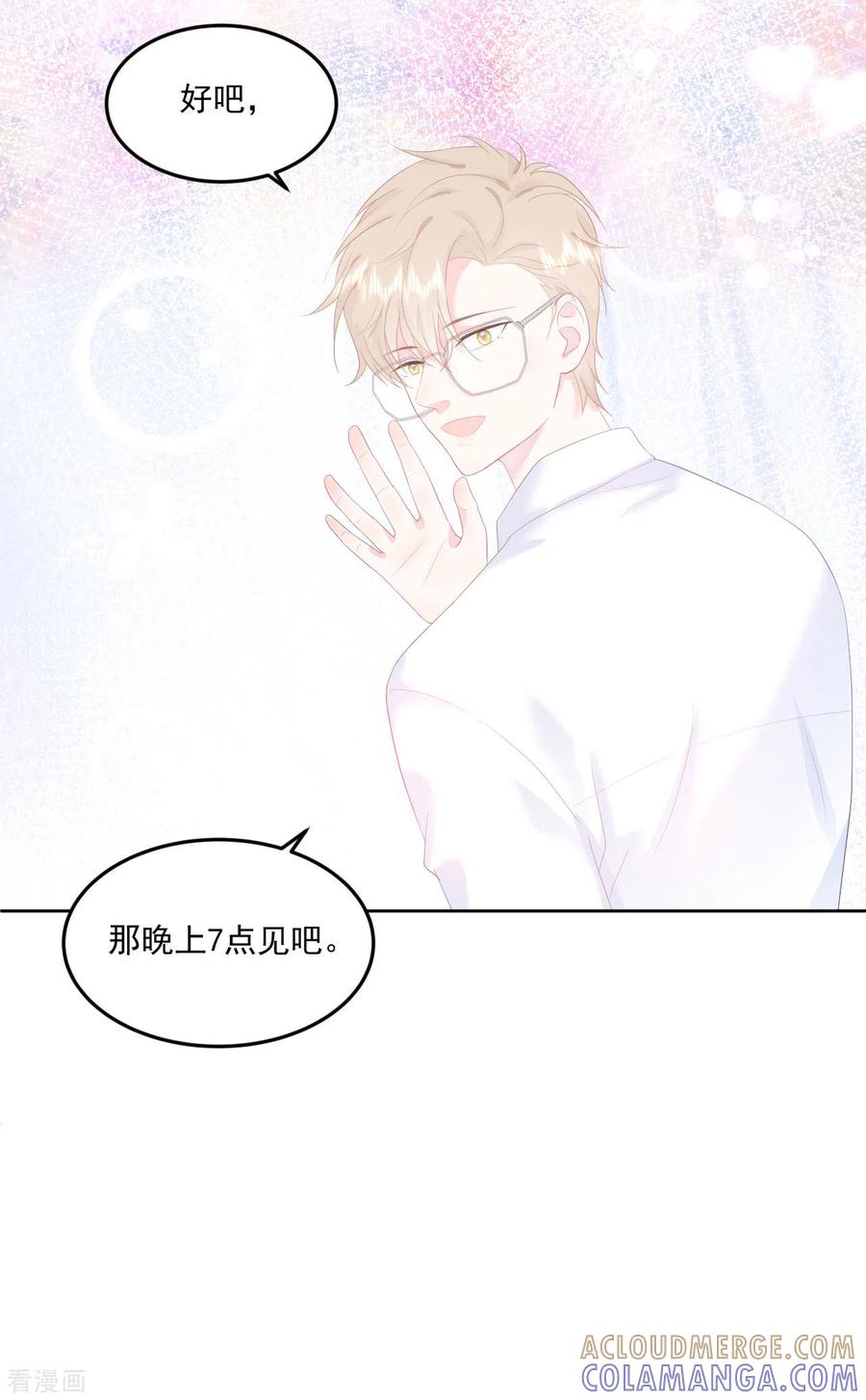 《我和“我”的恋爱史》第7话 我需要找个男人谈恋爱 第19页