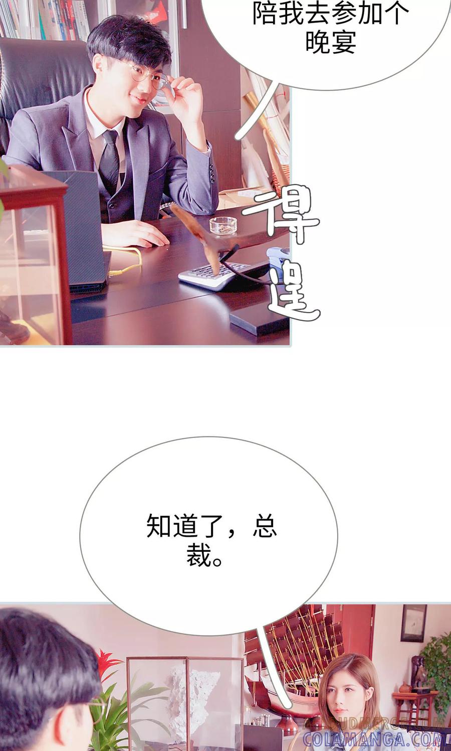 《情有独钟》第8话 第21页