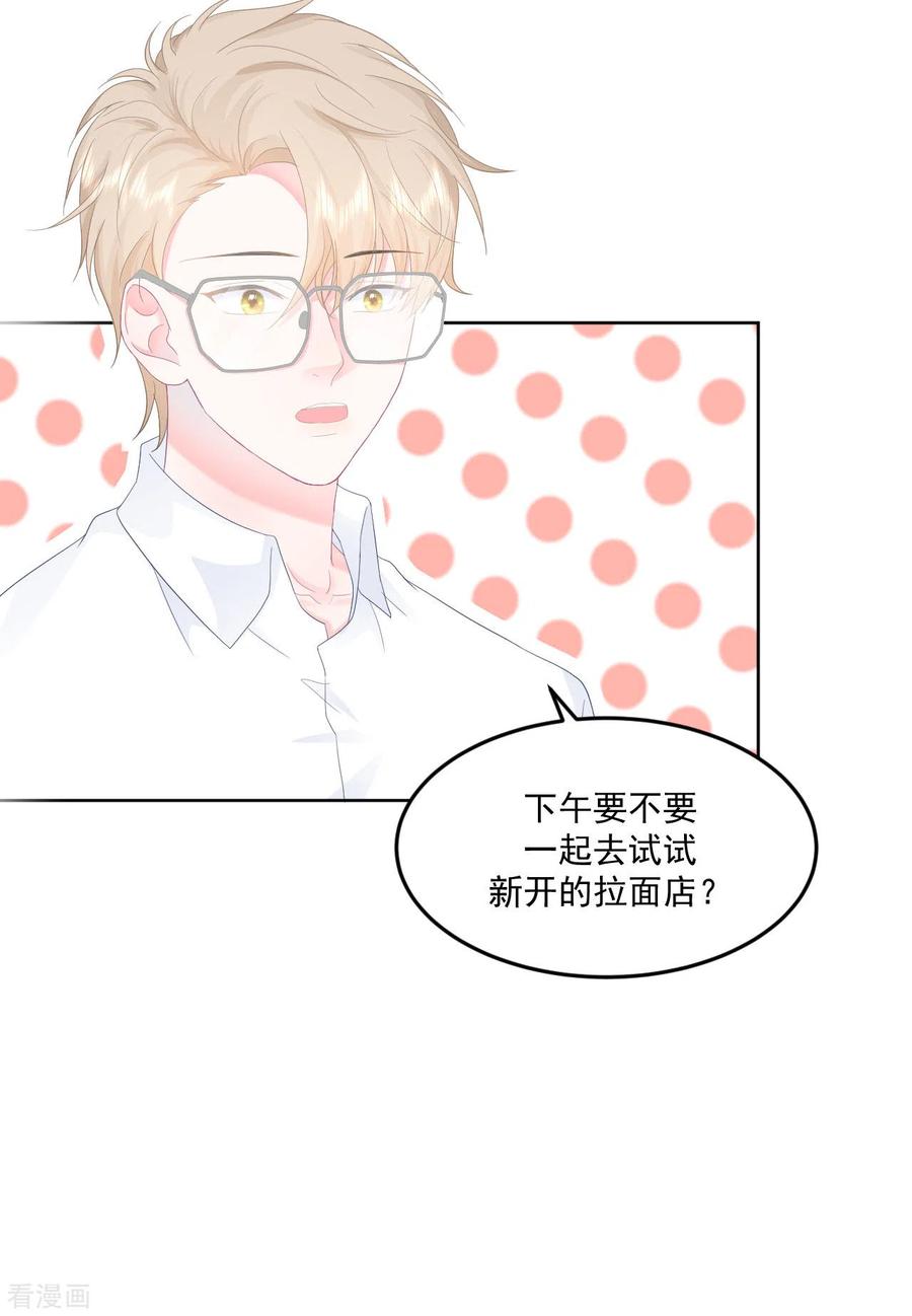 《我和“我”的恋爱史》第7话 我需要找个男人谈恋爱 第16页