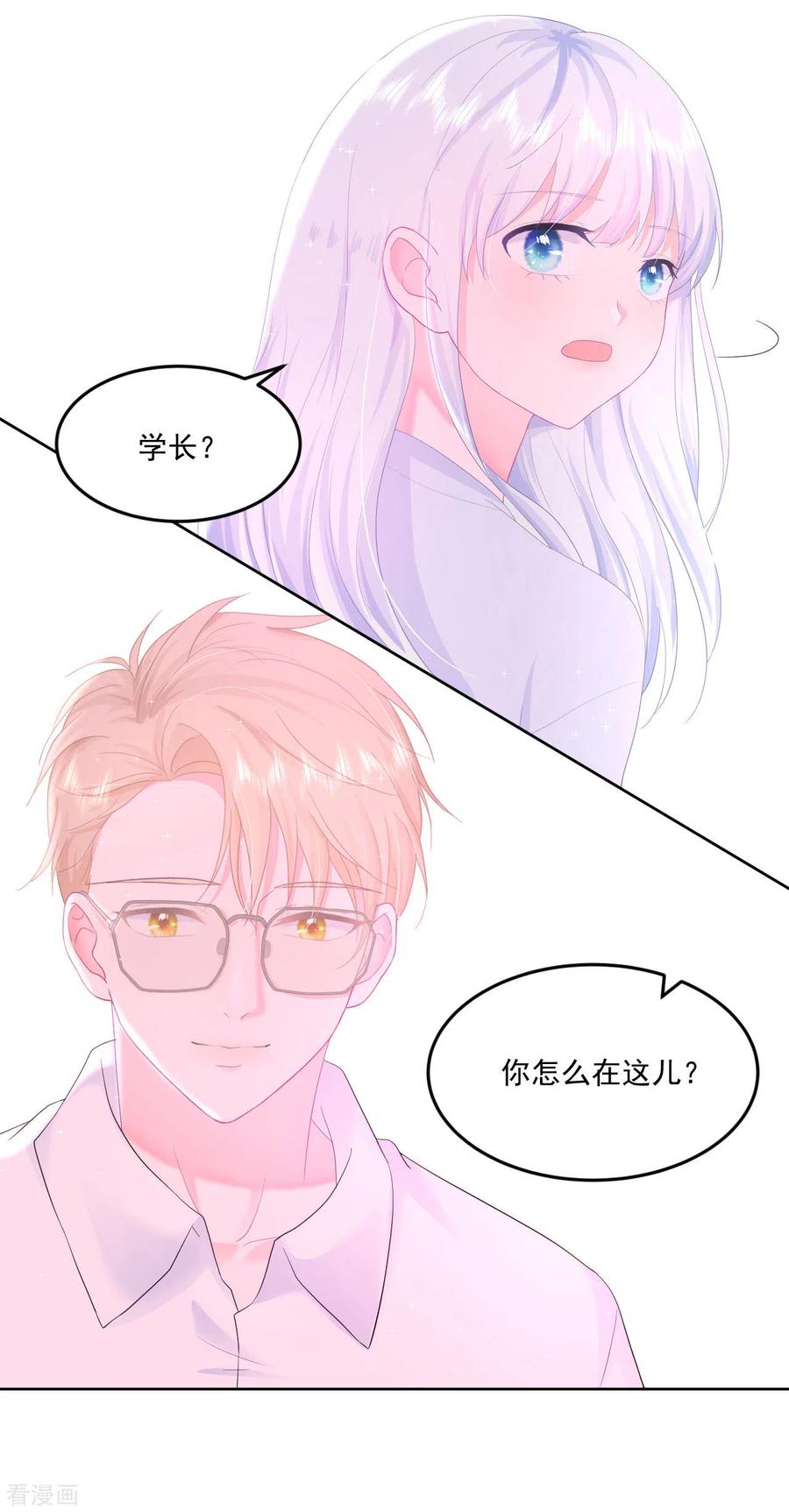 《我和“我”的恋爱史》第7话 我需要找个男人谈恋爱 第10页